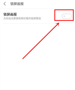在魅族note9中开启锁屏画报的具体步骤