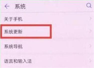 在华为nova4e中关闭系统自动更新的具体步骤