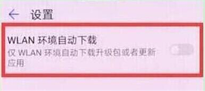 在华为nova4e中关闭系统自动更新的具体步骤