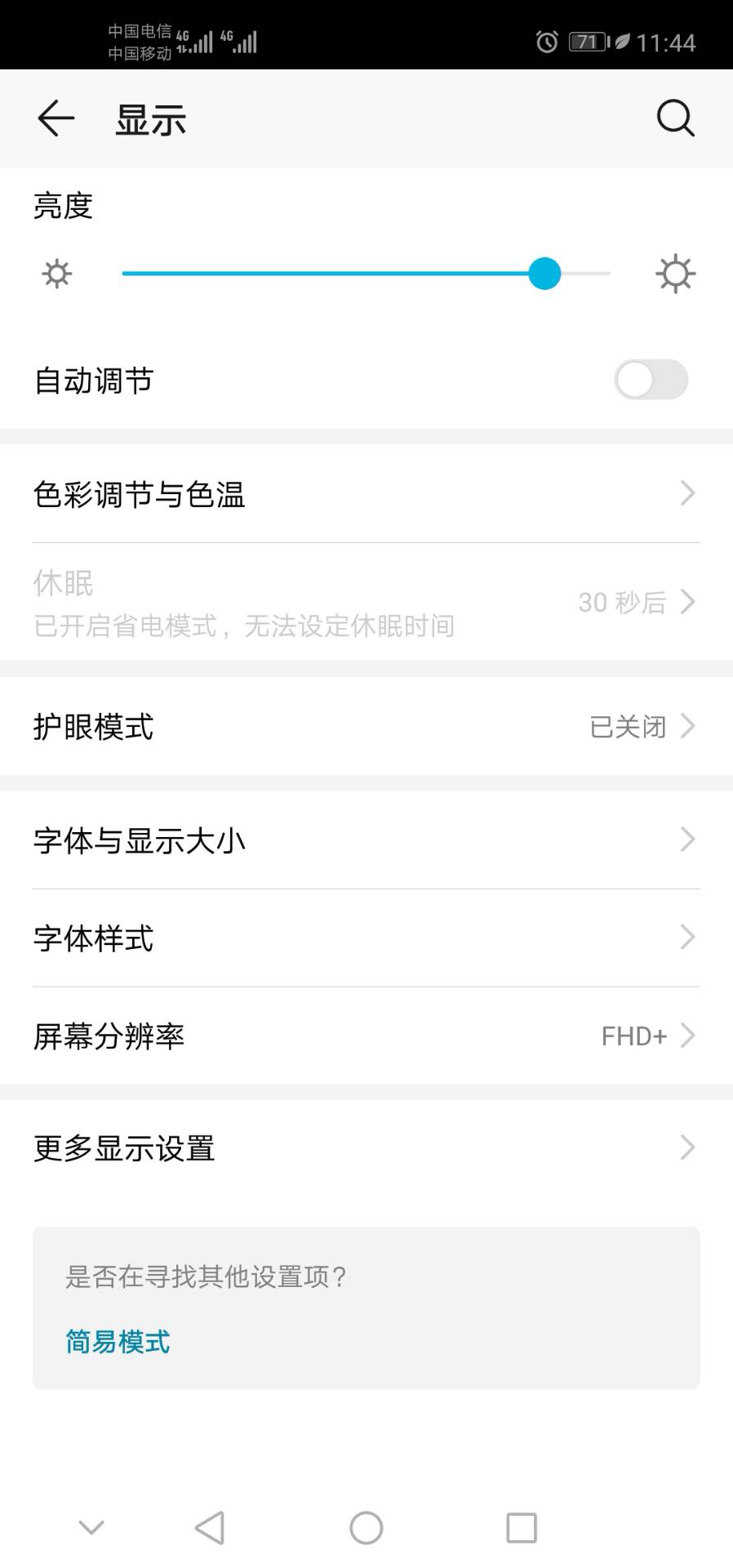 在荣耀V20中开启流量显示的具体方法