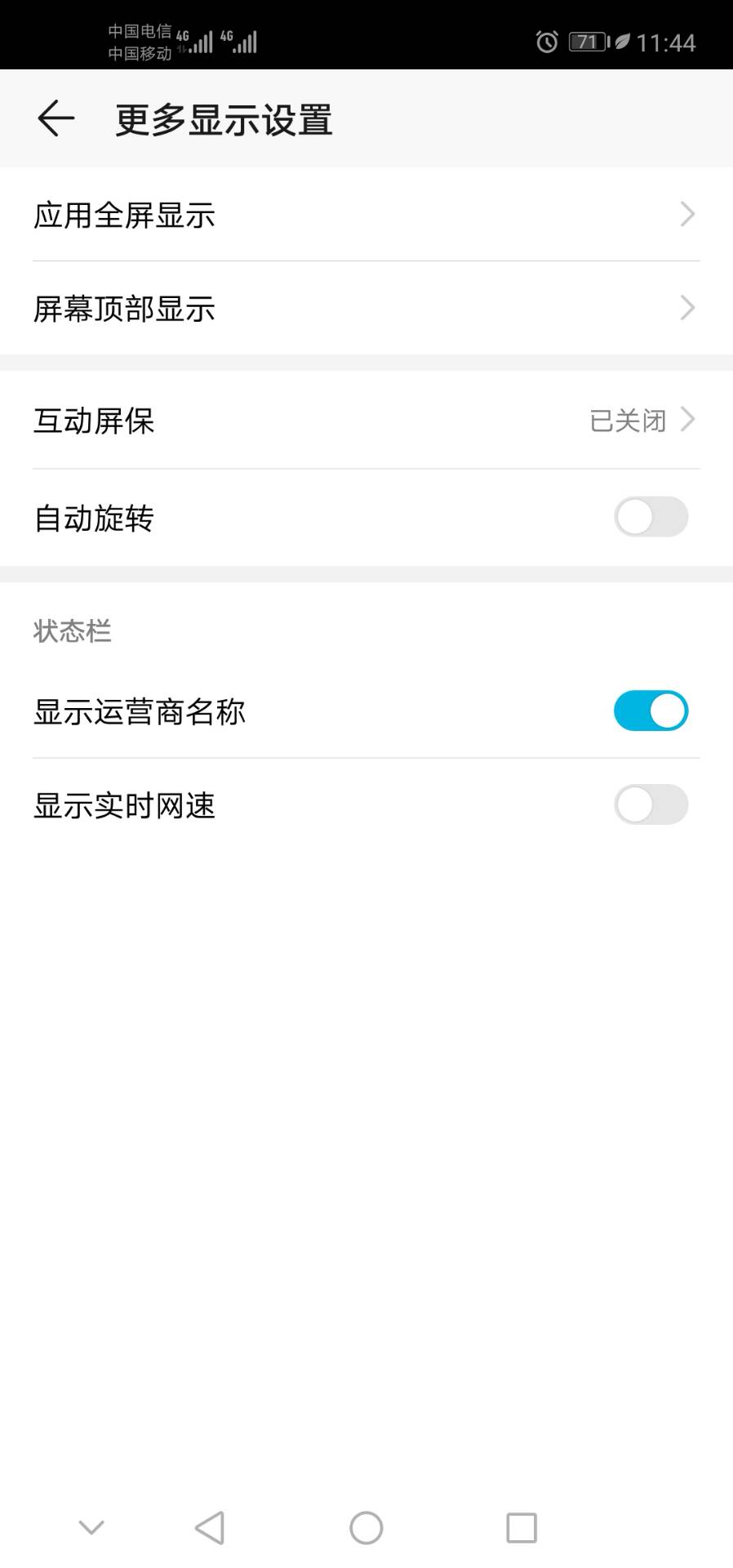 在荣耀V20中开启流量显示的具体方法
