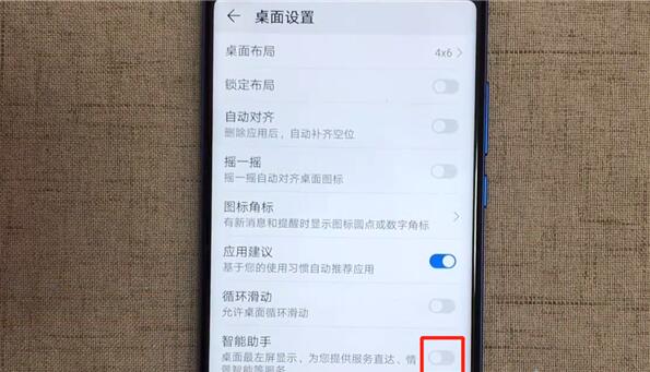 荣耀20i关掉负一屏的简单操作