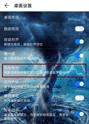 在荣耀10中关闭图标角标的方法介绍