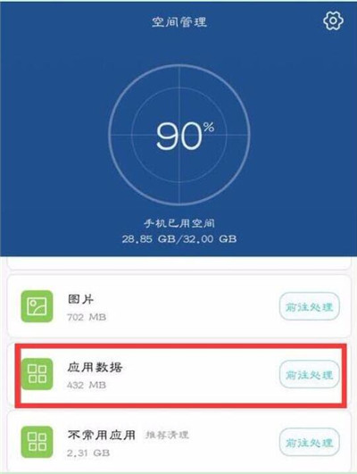 在华为畅享9s中清理应用缓存的图文操作