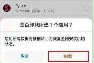 在华为p30系统中进行卸载应用的图文教程