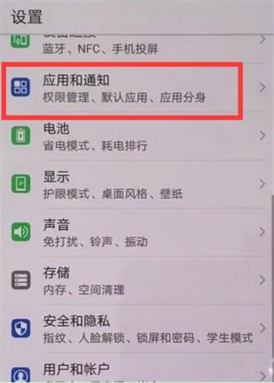 在华为p30中关闭呼吸灯的图文教程