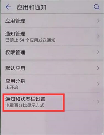 在华为p30中关闭呼吸灯的图文教程