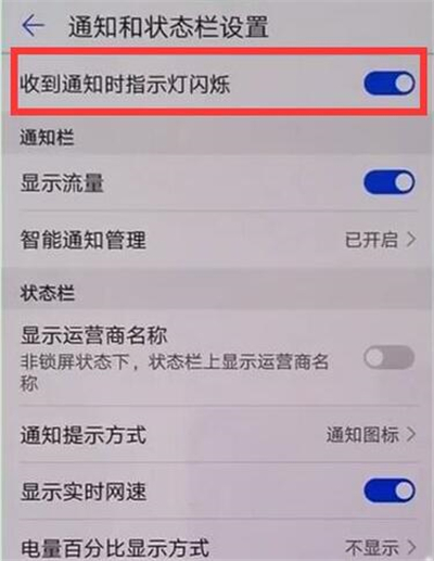 在华为p30中关闭呼吸灯的图文教程