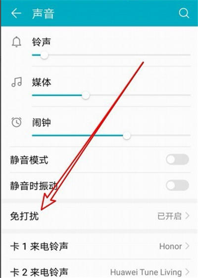 在华为p30中关闭顶部月亮图标的图文教程