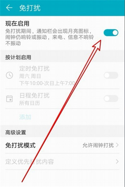 在华为p30中关闭顶部月亮图标的图文教程