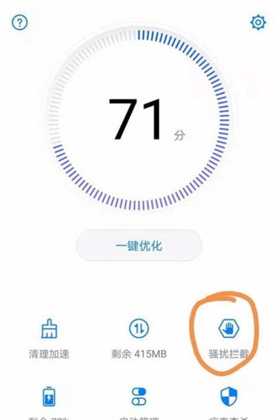 在华为p30中将黑名单移出的步骤介绍