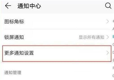 华为p30设置通知亮屏的操作过程