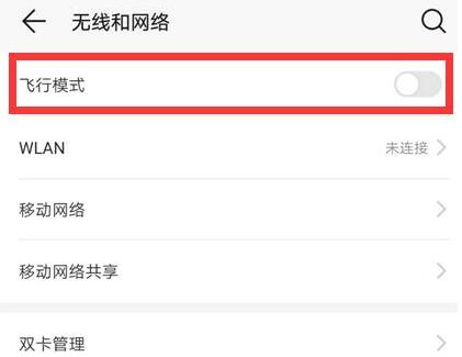 在华为畅享9s中打开飞行模式的图文教程