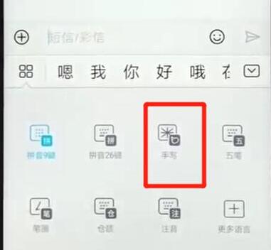 在华为畅享9s中设置手写的具体步骤
