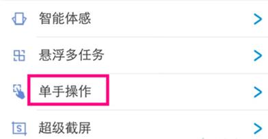 vivoS1开启小屏模式的操作步骤