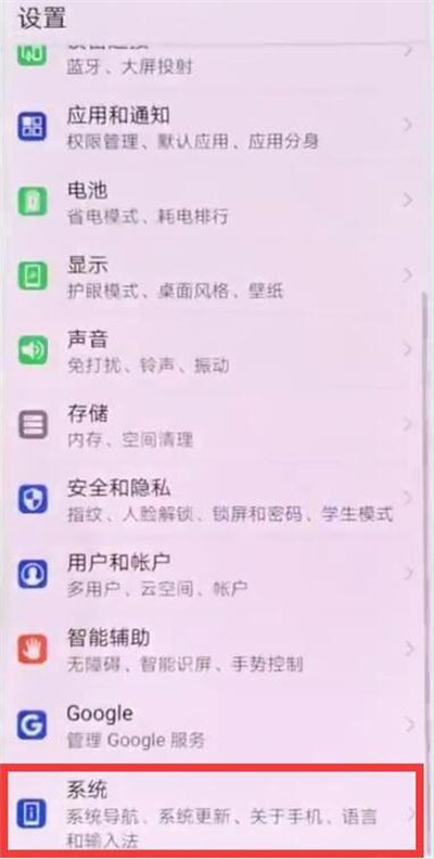 在华为p30中更换输入法的方法讲解