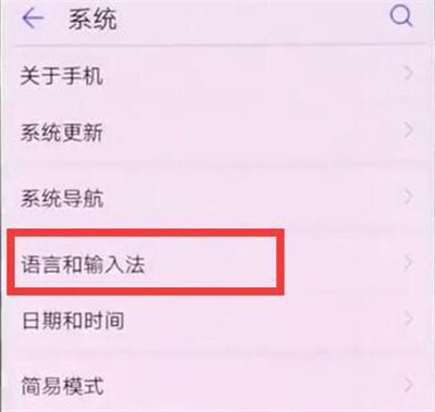 在华为p30中更换输入法的方法讲解