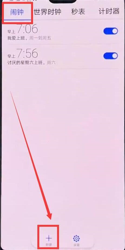 在华为p30pro中设置闹钟铃声的具体方法介绍