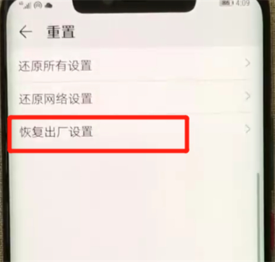 在华为mate20x中恢复出厂设置的方法介绍