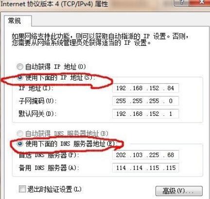 Win7填写静态IP的详细操作