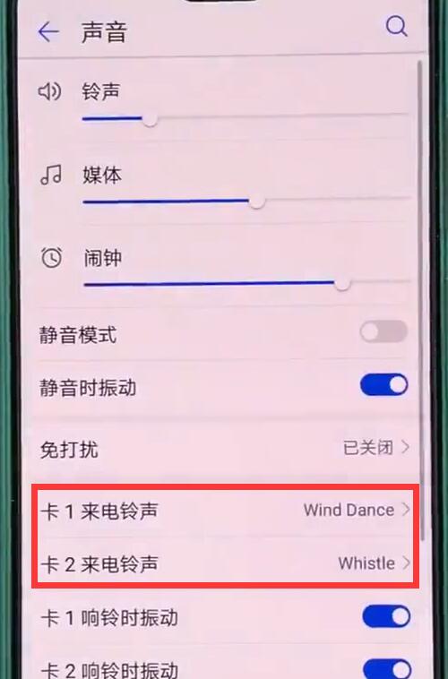 华为nova3设置铃声的基础操作
