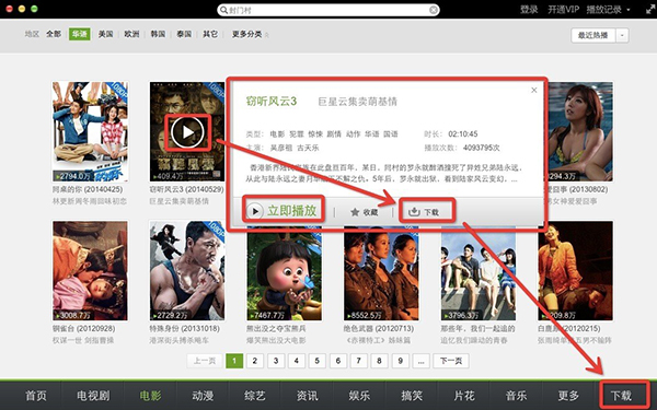 爱奇艺Mac版下载视频的操作步骤
