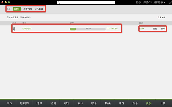 爱奇艺Mac版下载视频的操作步骤
