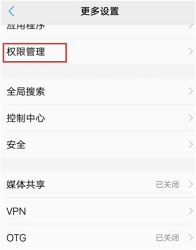 在vivoy91中关闭应用自启动的具体方法