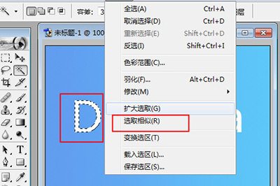 PhotoShop7进行抠英文字母的操作步骤