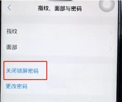 vivox27pro关掉锁屏密码的基础操作
