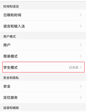华为手机设置学生模式的操作流程