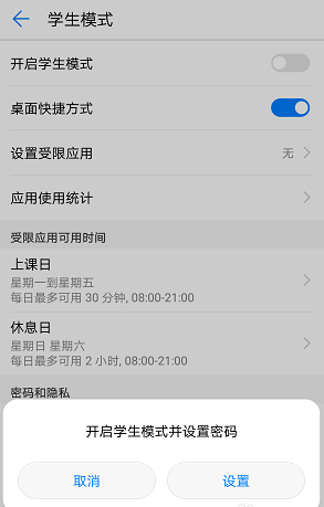 华为手机设置学生模式的操作流程