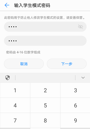 华为手机设置学生模式的操作流程