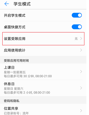华为手机设置学生模式的操作流程
