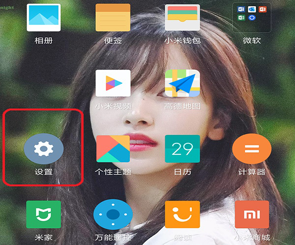 小米手机开启负一屏