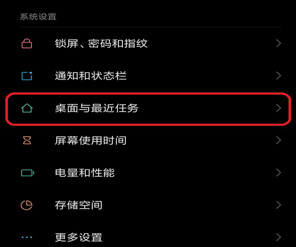 小米手机开启负一屏