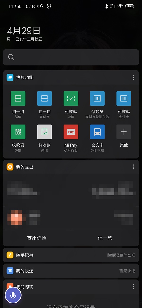 小米手机开启负一屏
