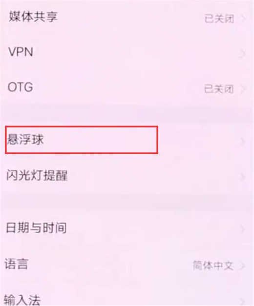 vivou1使用悬浮球按钮的图文操作