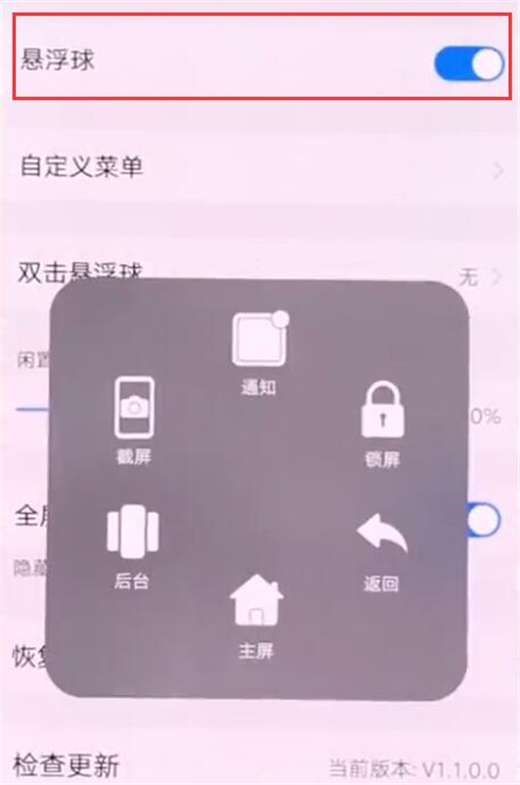vivou1使用悬浮球按钮的图文操作