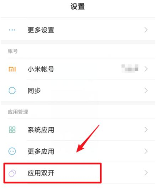 小米9设置应用双开的操作流程