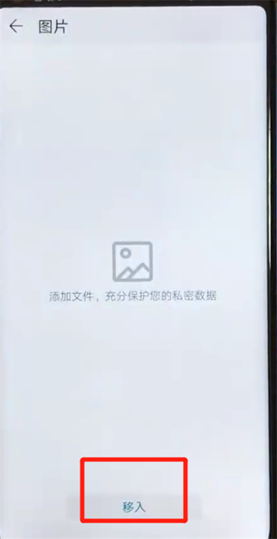 荣耀v20隐藏照片的操作步骤