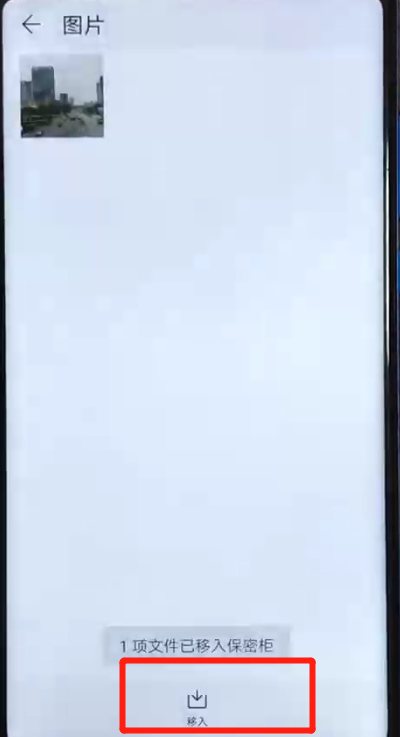荣耀v20隐藏照片的操作步骤