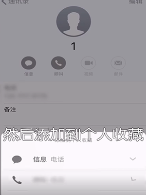 iPhone设置快速拨号的详细操作