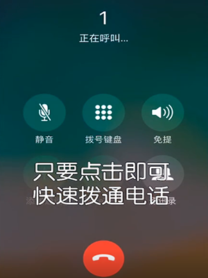 iPhone设置快速拨号的详细操作