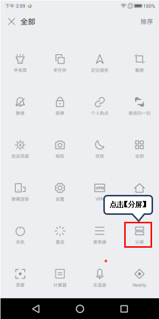 联想s5进行分屏的具体操作