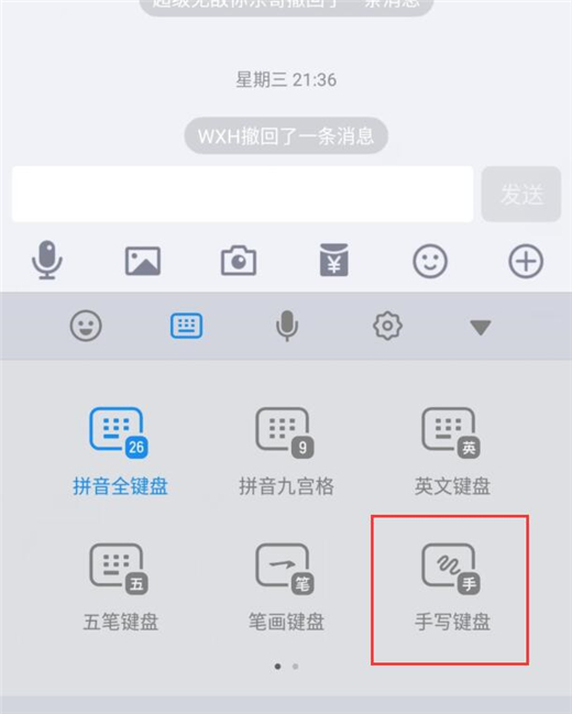 红米note7切换手写键盘的基础操作