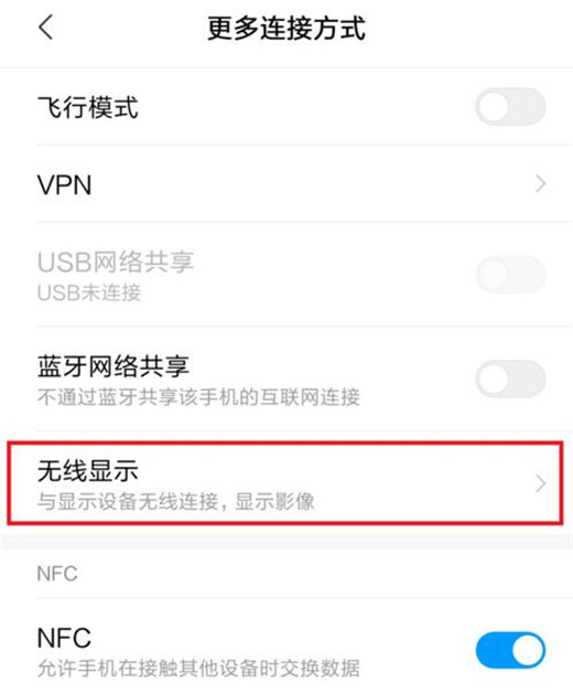 小米mix3投屏的详细操作过程