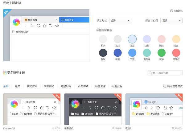 360极速浏览器更换皮肤