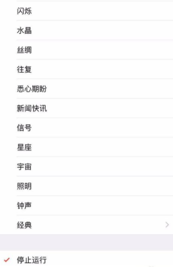 苹果手机启用定时关闭音乐功能的具体操作