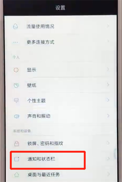 红米6设置显示电量百分比的基础操作